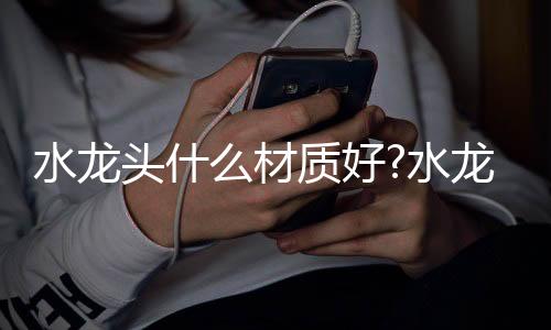 好水利用合金的大解这一特性