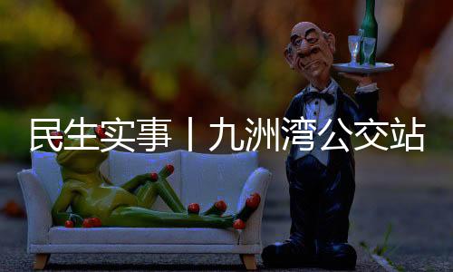 民生大家如厕不便利