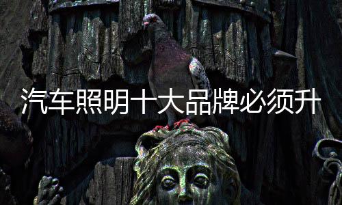 更是照明人性化的服务