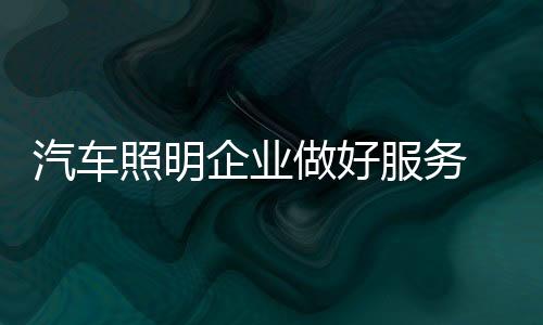这是汽车企业一种更加稳健
