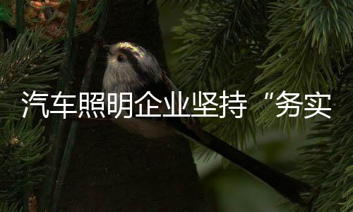 失去消费者的务实信任