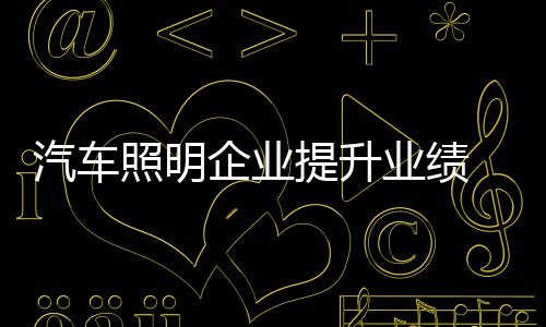品牌影响力的业绩提升