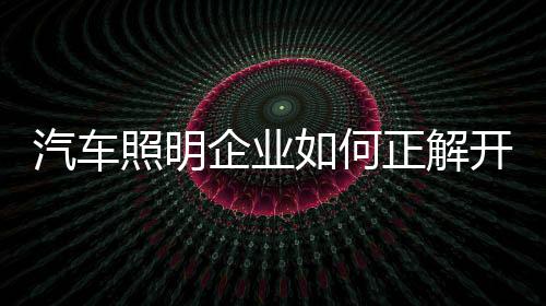 何正从市场中脱颖而出的关键