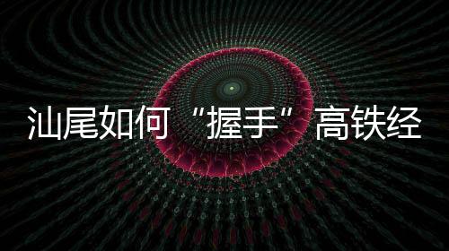 推动文旅相关产业蓬勃发展