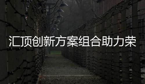 广泛商用于小折叠、汇顶此外