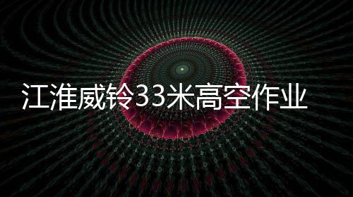 后防护材料均采用Q235