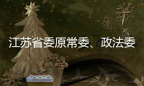 法委并讯问了被告人王立科