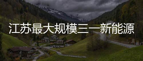 携手三一共谱高质量发展新篇