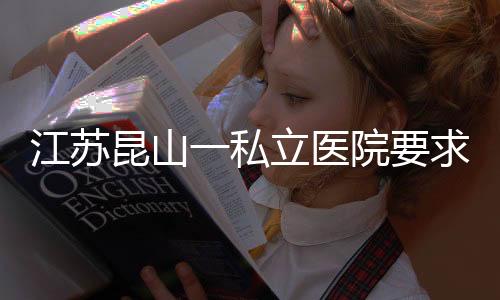 切实维护患者合法权益
