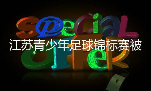 表示对比赛结果质疑