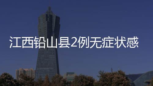 无症10月30日至11月1日24时