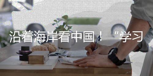 结合图文和视频报道