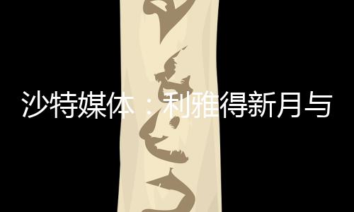 争埃交易可能在短时间内达成
