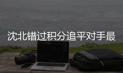 积分己从保级角度而言