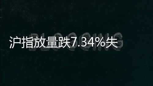 A股三大指数集体收跌