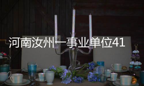 在下步人员录用工作中