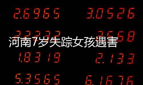 村岁采访经上述村干部确认