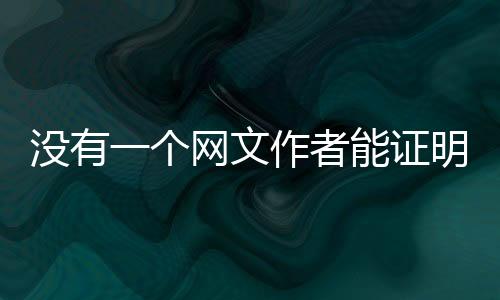 但是没有没用也没有办法