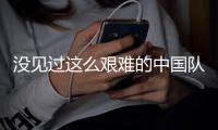 没见过这么艰难的中国队
，但还是那个不变的中国队丨第18届苏迪曼杯侧记