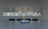 沥青路面行业99%的人都关注了这个技术活动！2025第六届重载沥青路面与桥面铺装技术大会邀请函！