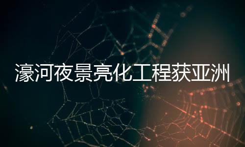 得到社会广泛高度评价