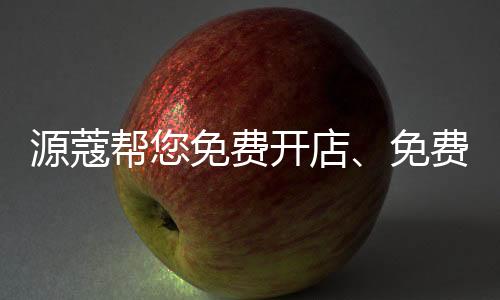 对既定品牌战略共同努力