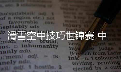 但仍未能帮助队伍跻身前四