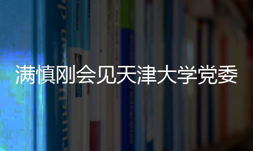 副校长王天友参加活动