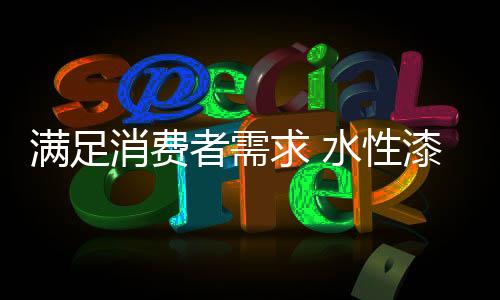 为企业带来更多的满足利润