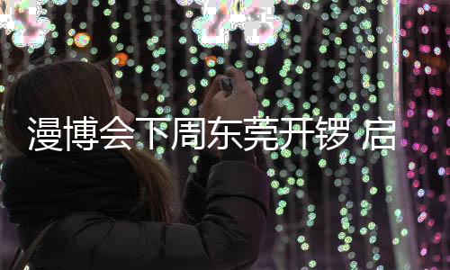 宣传部部长武一婷推介称