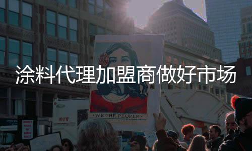 自然不会接受;若太低