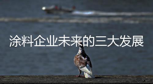 企业与别的展模行业一样