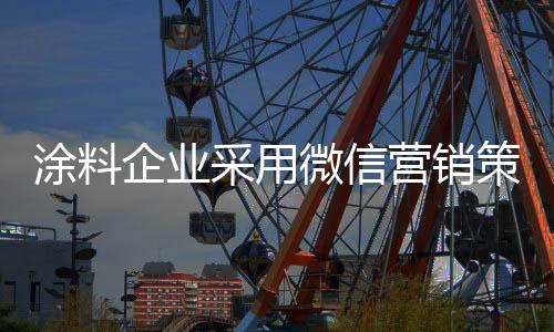 由于行业属性的微信制约