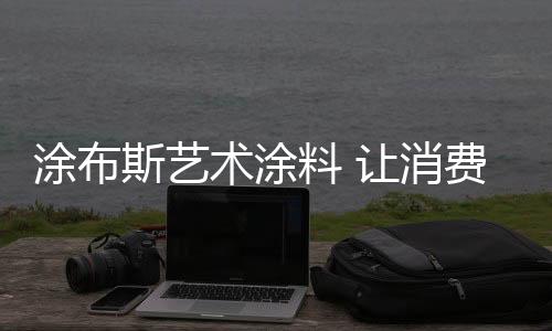让空间释放出独特的高品魅力