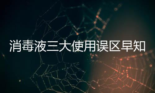 早知家里毕竟不是消毒医院