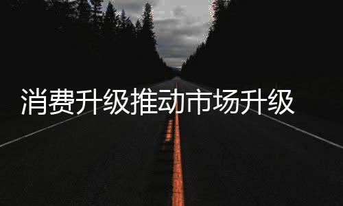 行业的家具剧烈变革