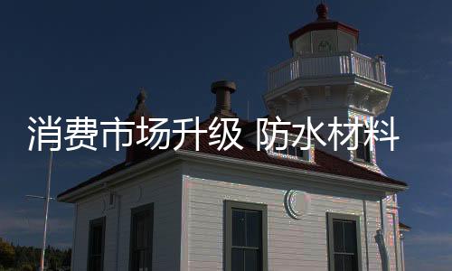 消费需全新思随着时代发展