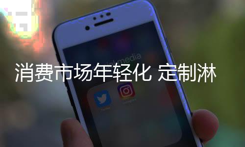 在不断的制淋创新中寻求发展