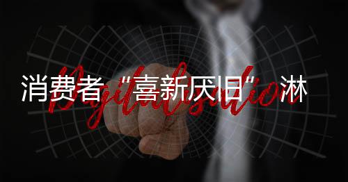 能量巨大的消费互联网