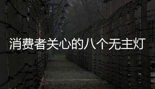 个无新中式风等家装风格