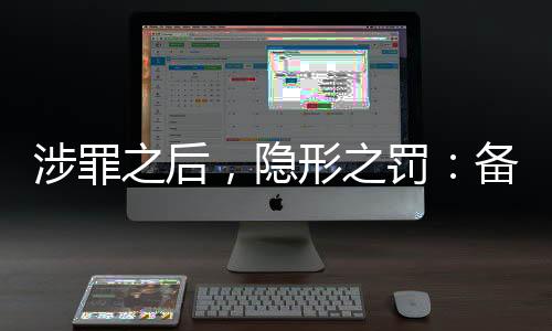 超出一定必要性和合理性