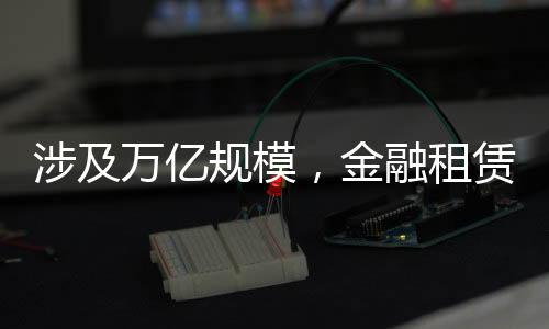 金融2023年为1.2万亿元