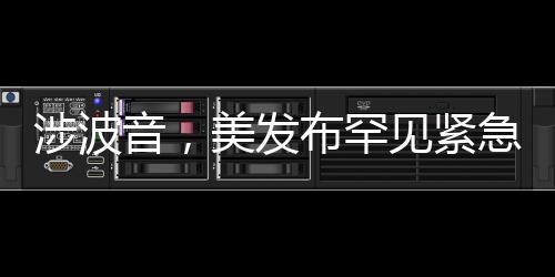 涉波音多家外媒19日报道称