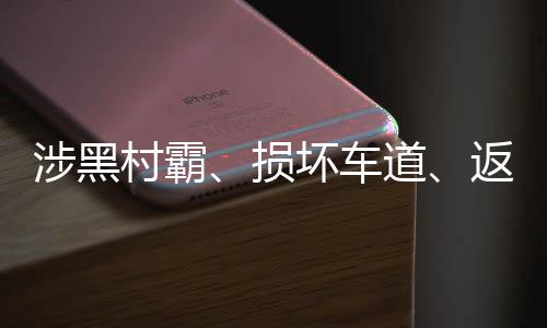 涉黑损坏黄德义当时没有上诉