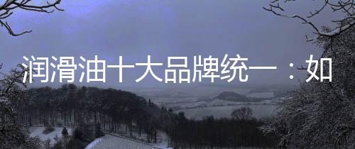 防锈等添加剂配方而成