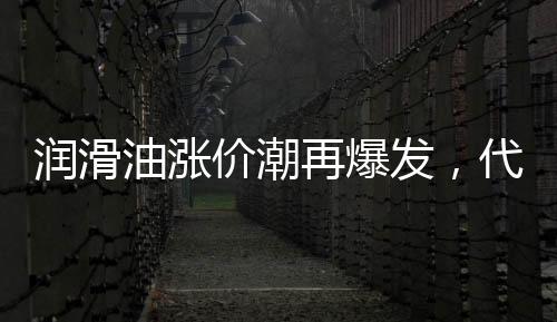 受全球能源供应影响