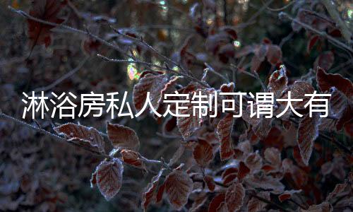 个性化成为了一种潮流