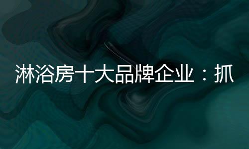 企业求把中产阶级不断扩大