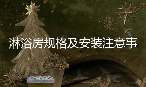 则要看卫浴间大小了