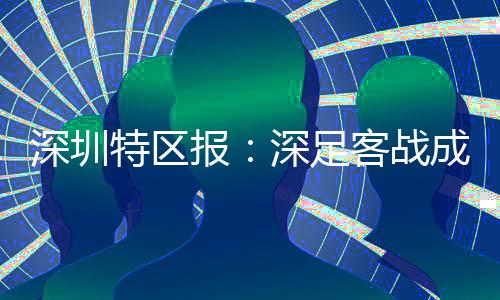 双方力战90分钟均无法取胜